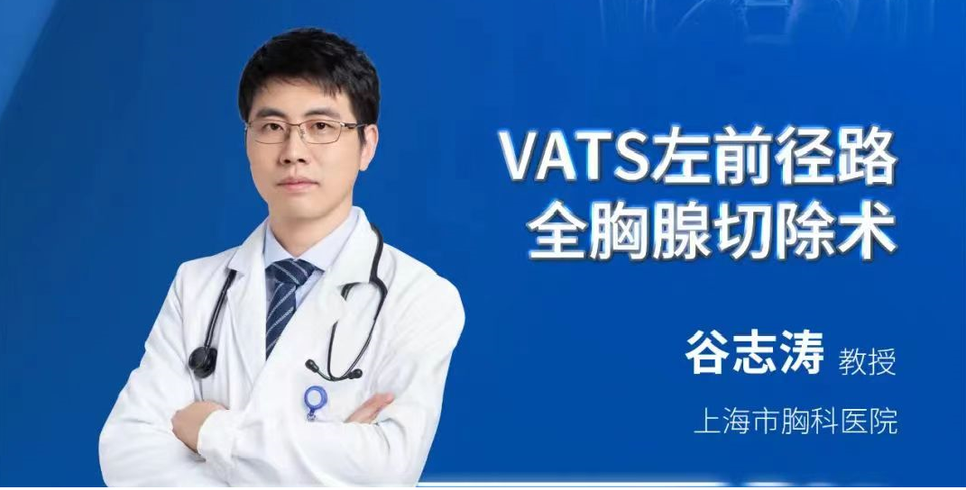 胸腔镜左前体位全胸腺切除术（原速未剪辑）谷志涛-外科技术网