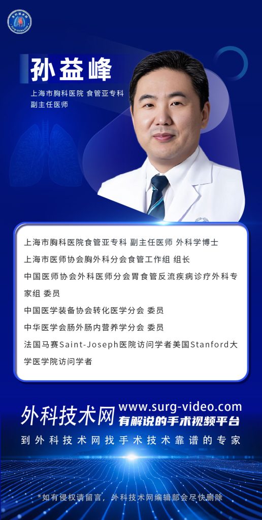 图片[1]-食管疾病手术专家：孙益峰-外科技术网