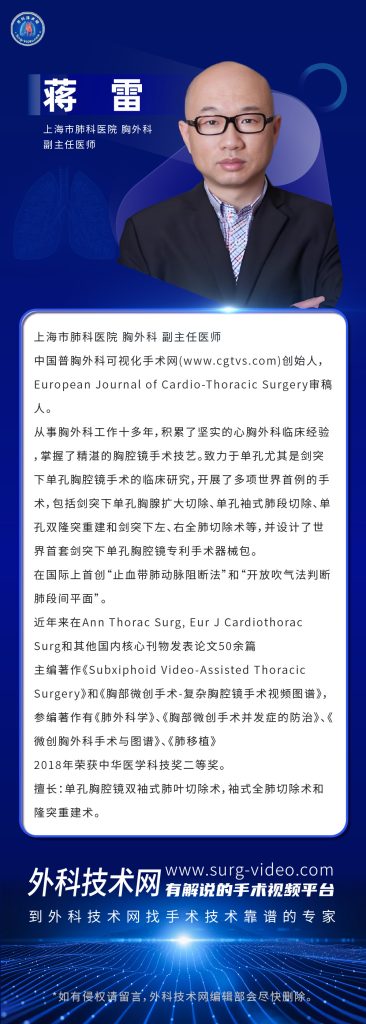 图片[1]-肺部微创手术专家：蒋雷-外科技术网