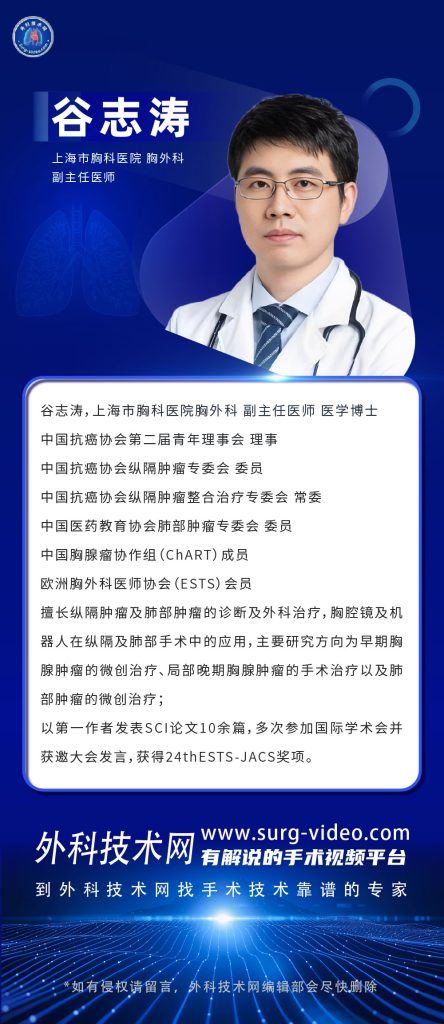图片[1]-纵隔肿瘤专家：谷志涛-外科技术网