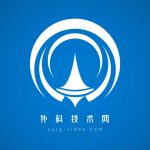 外科技术网编辑部-外科技术网