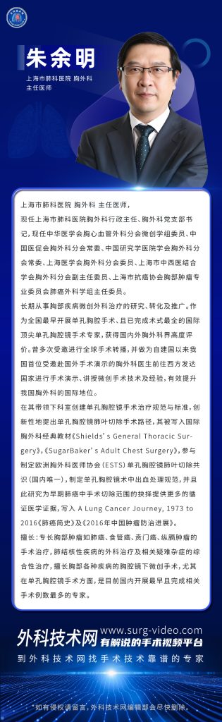 图片[1]-肺部微创手术专家：朱余明-外科技术网