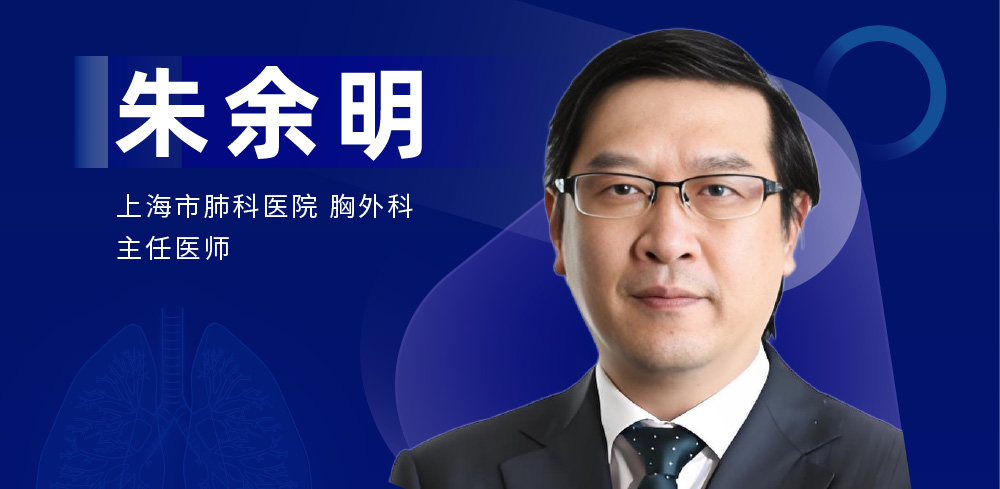 肺部微创手术专家：朱余明-外科技术网