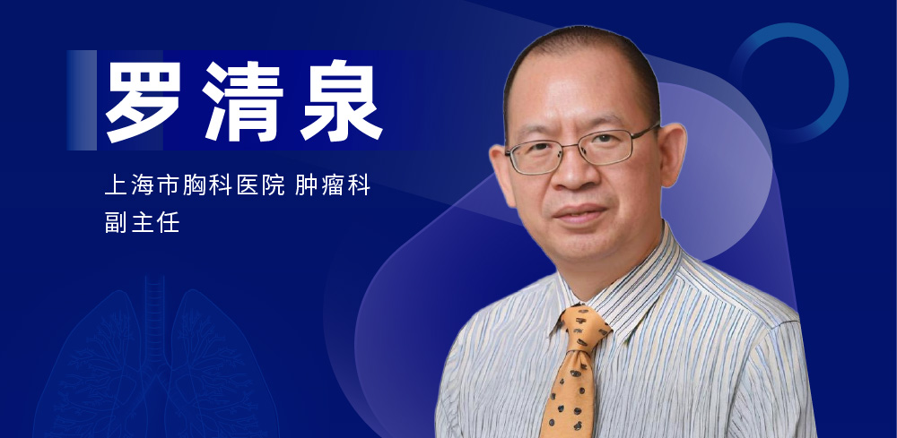 肺部微创机器人手术专家：罗清泉-外科技术网