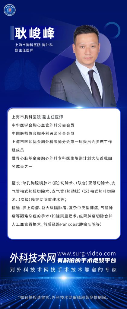 图片[1]-肺部微创手术专家：耿峻峰-外科技术网