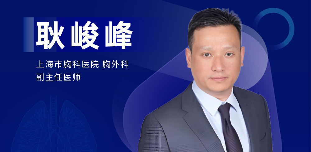 肺部微创手术专家：耿峻峰-外科技术网
