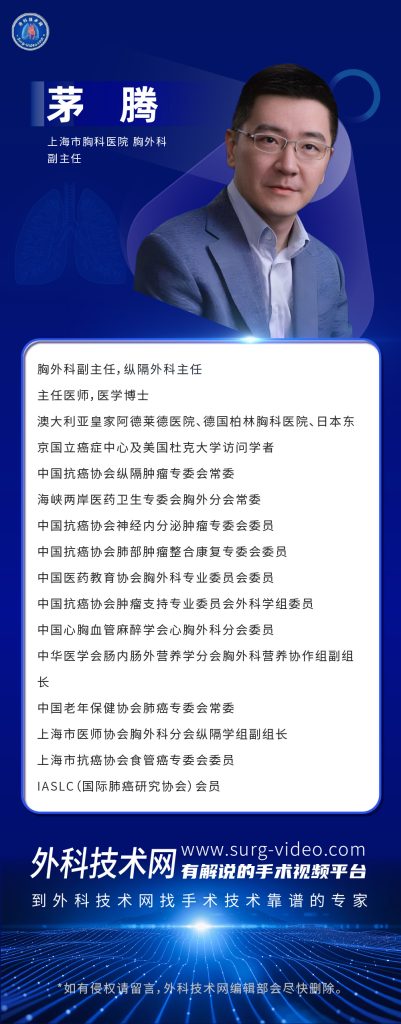 图片[1]-纵隔肿瘤，疑难纵隔肿瘤手术专家：茅腾-外科技术网