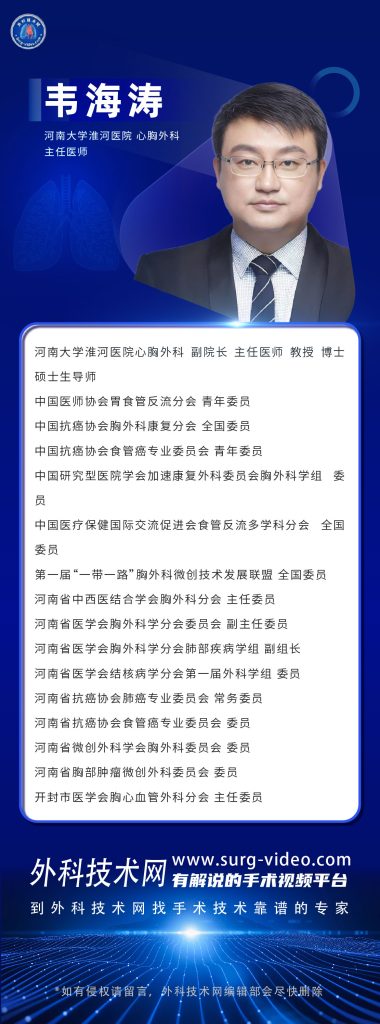 图片[1]-食管癌、肺部微创手术专家：韦海涛-外科技术网