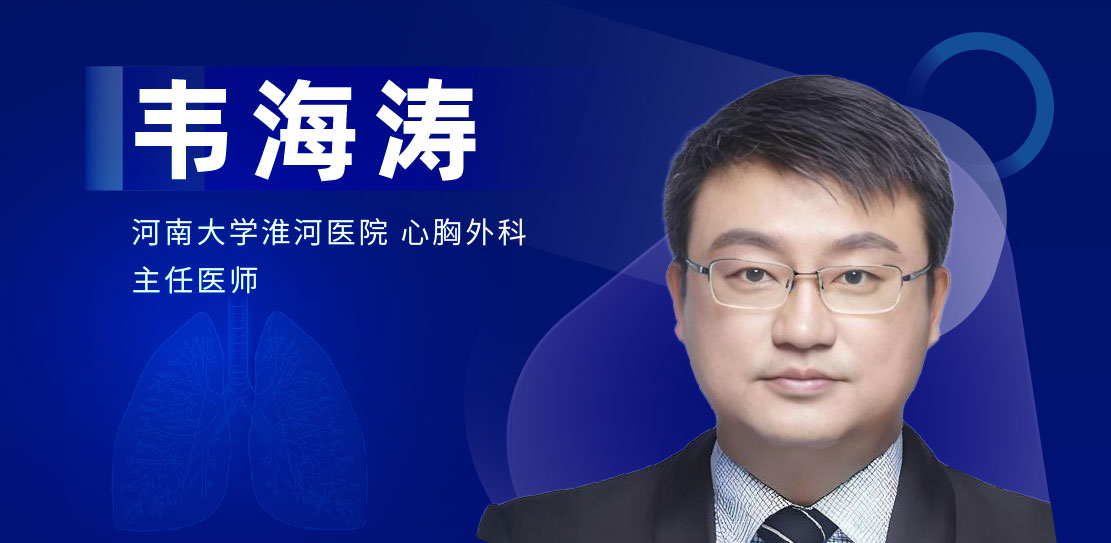 食管癌、肺部微创手术专家：韦海涛-外科技术网