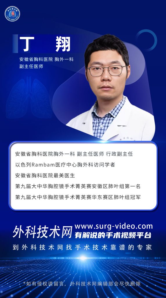 图片[1]-肺部微创手术专家：丁翔-外科技术网