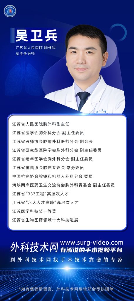 图片[1]-肺部疾病手术专家：吴卫兵-外科技术网