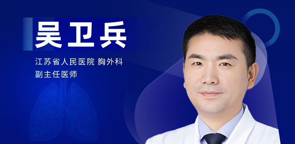 肺部疾病手术专家：吴卫兵-外科技术网
