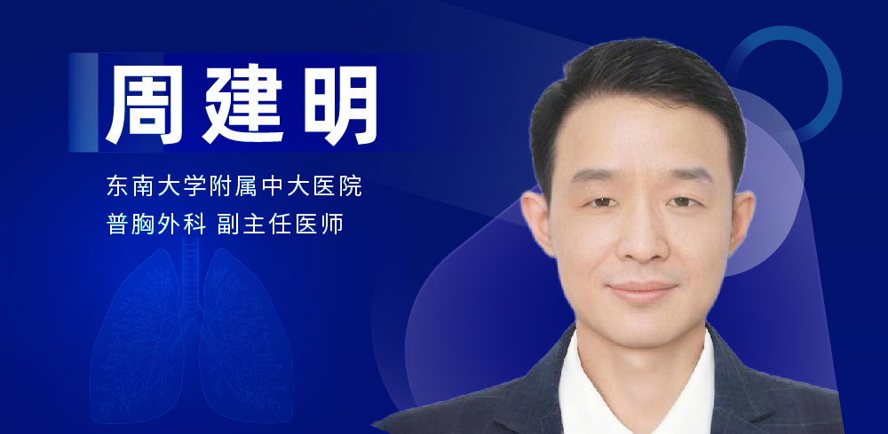 食管疾病手术专家：周建明-外科技术网