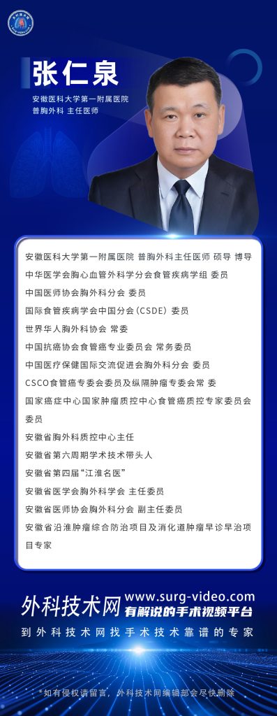 图片[1]-食管手术专家：张仁泉-外科技术网