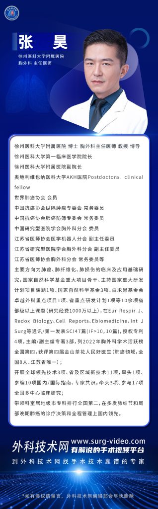 图片[1]-肺部疾病手术专家：张昊-外科技术网