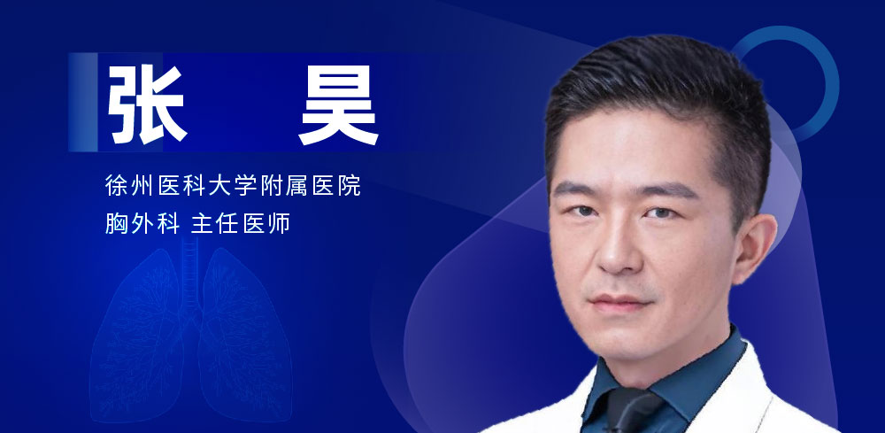 肺部疾病手术专家：张昊-外科技术网