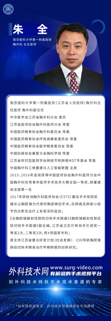 图片[1]-肺部疾病手术专家：朱全-外科技术网