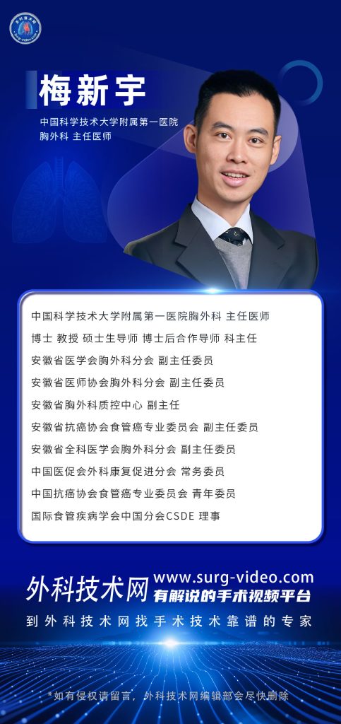 图片[1]-食管手术专家：梅新宇-外科技术网