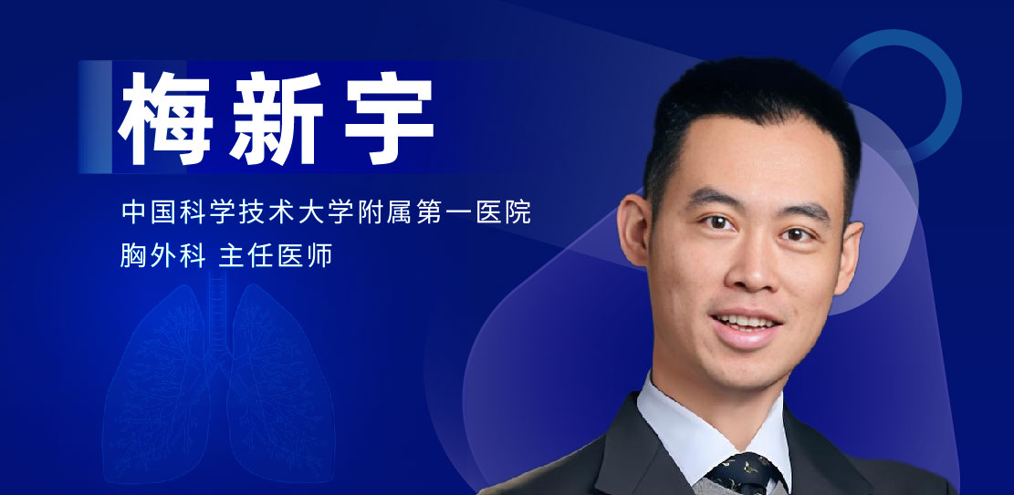 食管手术专家：梅新宇-外科技术网