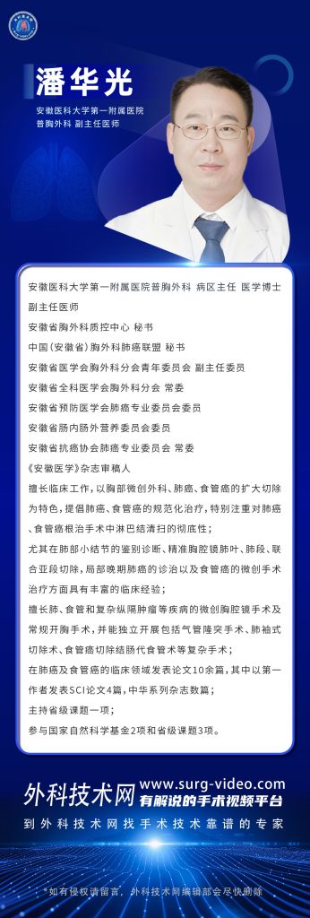 图片[1]-肺部微创手术专家：潘华光-外科技术网