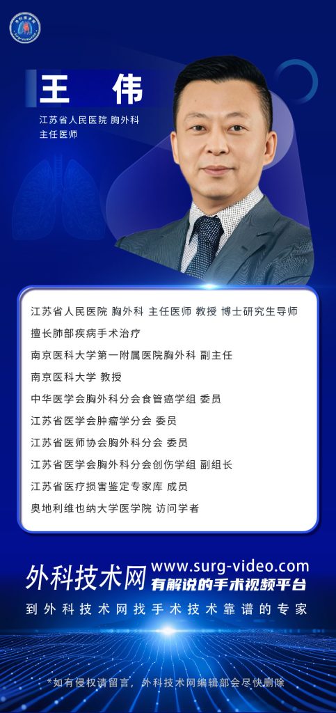 图片[1]-肺部疾病手术专家：王伟-外科技术网