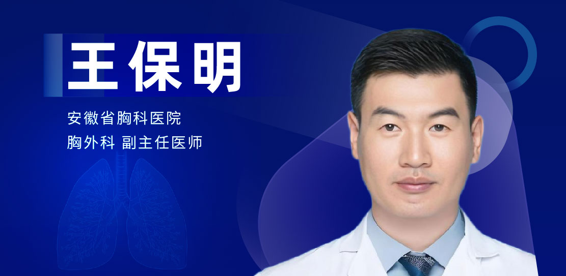 肺部微创手术专家：王保明-外科技术网