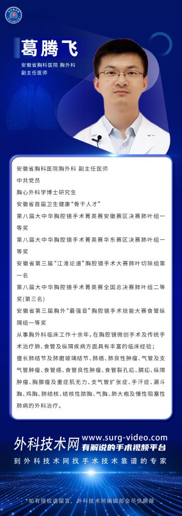 图片[1]-肺部微创手术专家：葛腾飞-外科技术网