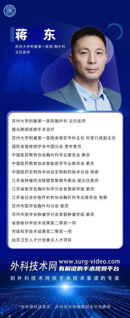 图片[1]-食管疾病手术专家：蒋东-外科技术网