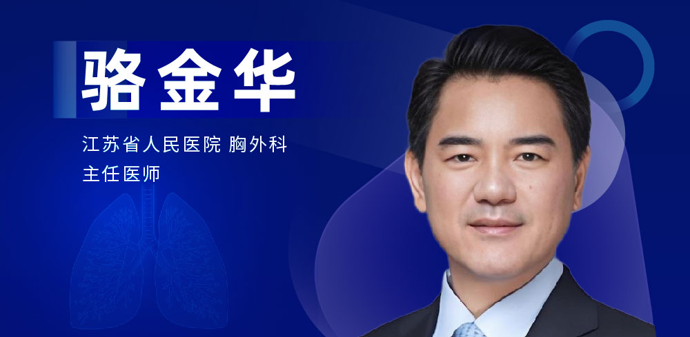 食管手术专家：骆金华-外科技术网