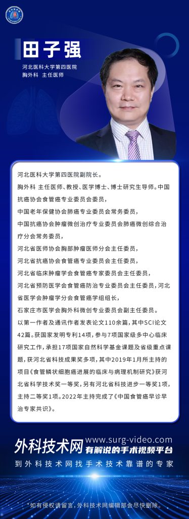 图片[1]-肺癌、食管癌手术专家：田子强-外科技术网