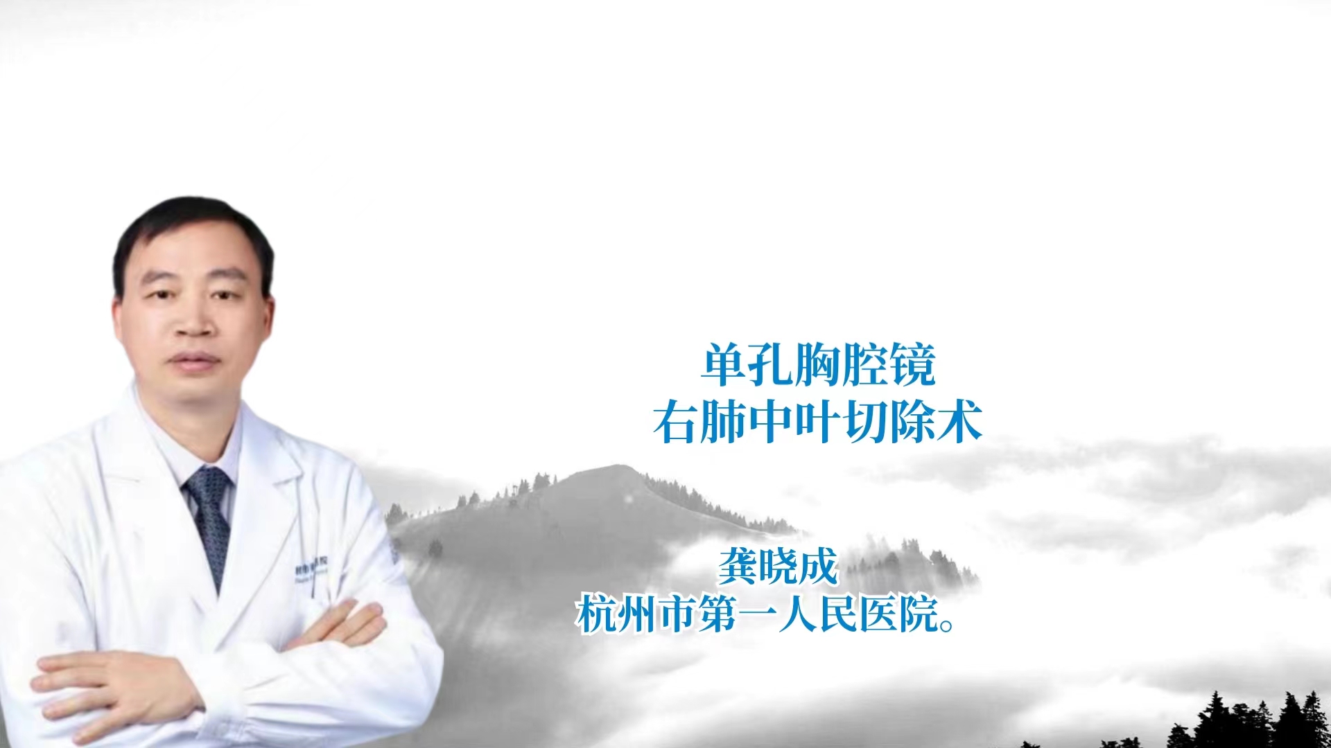 单孔胸腔镜左肺下叶背段切除术