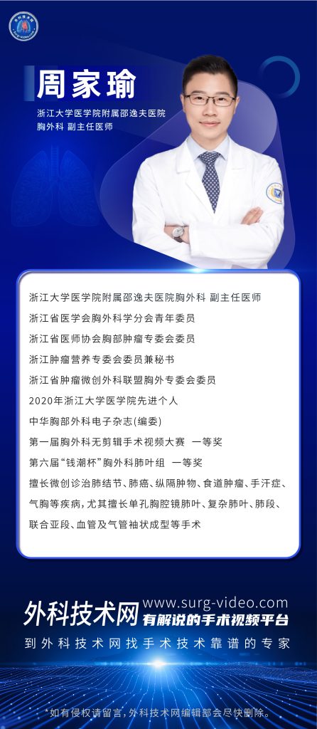 图片[1]-肺部微创手术专家：周家瑜-外科技术网