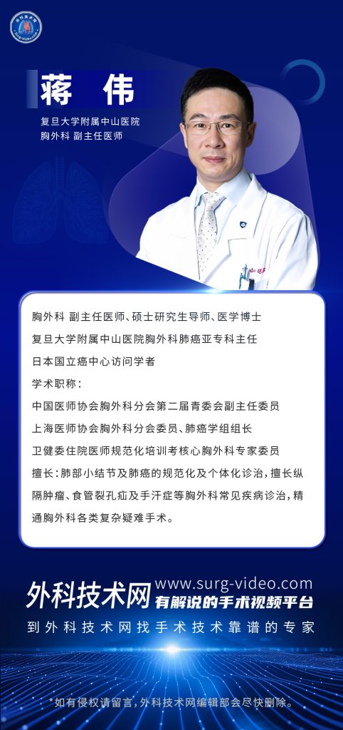 图片[1]-肺部微创手术专家：蒋伟-外科技术网