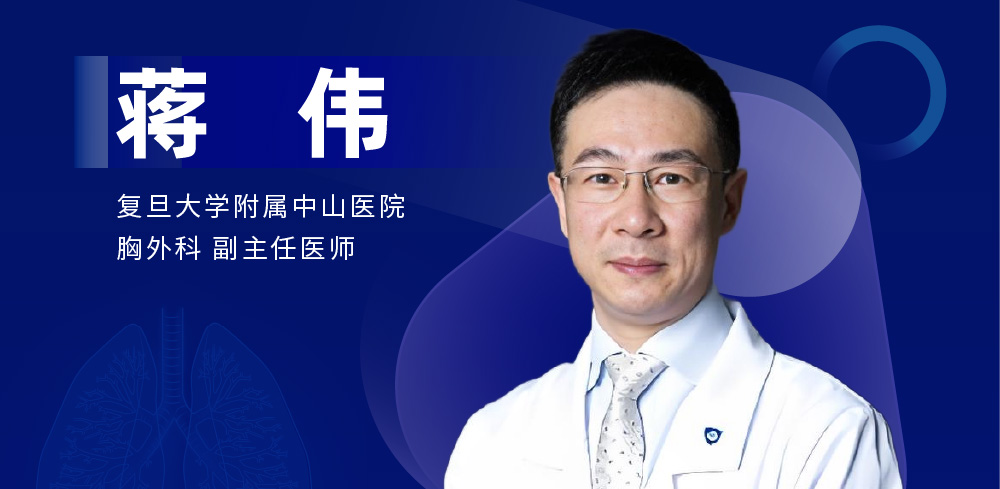 肺部微创手术专家：蒋伟-外科技术网