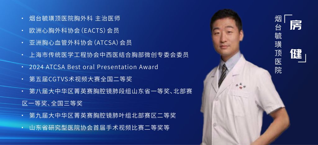图片[1]-房健 经乳晕入路单孔胸腔镜右肺上叶切除术