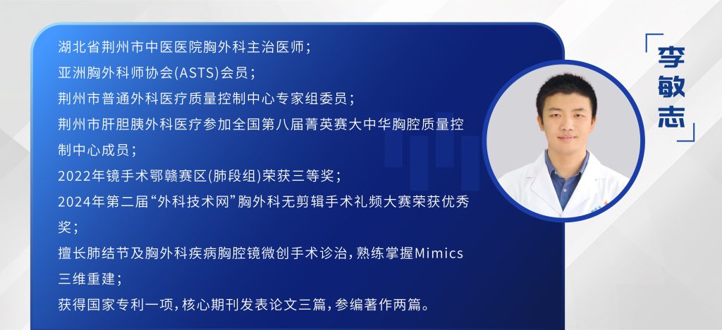 图片[1]-李敏志 胸腔镜右肺上叶切除+纵膈淋巴结清扫术