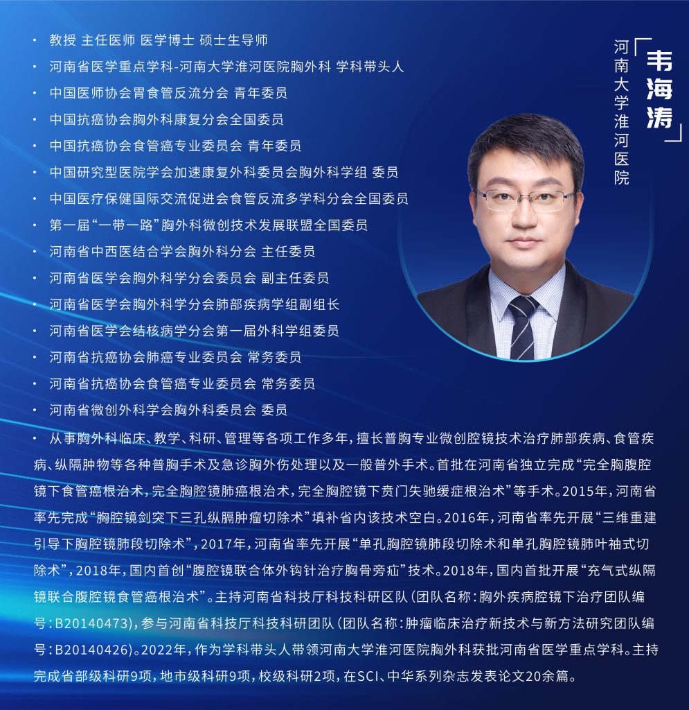图片[1]-韦海涛 充气式纵隔镜同步腹腔镜食管癌根治术
