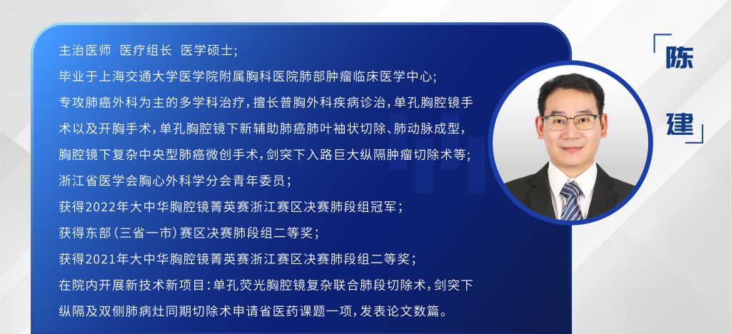 图片[1]-陈建 单孔荧光胸腔镜右肺上叶前段切除术