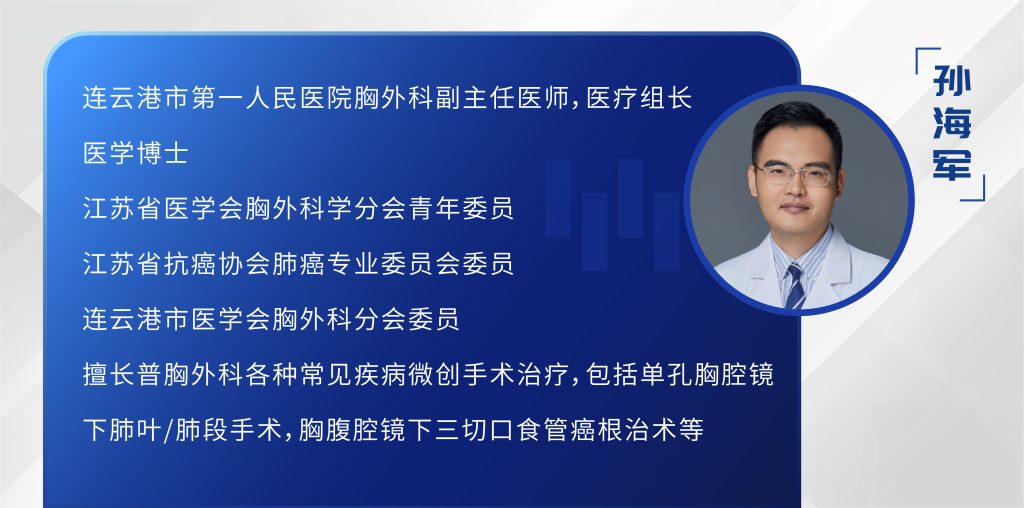 图片[1]-孙海军  单孔胸腔镜下左上肺癌根治术