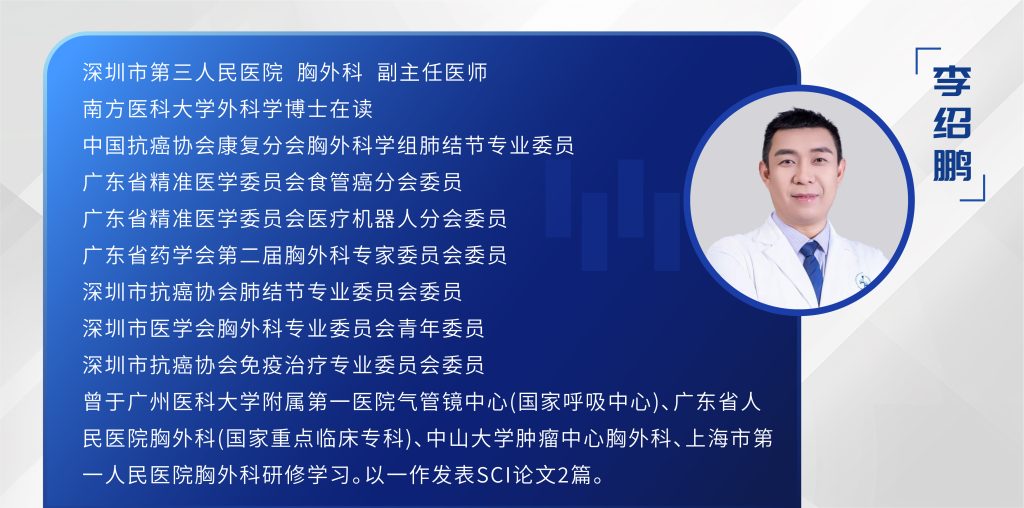 图片[1]-李绍鹏  胸腔镜下左下肺癌根治术，静脉畸形