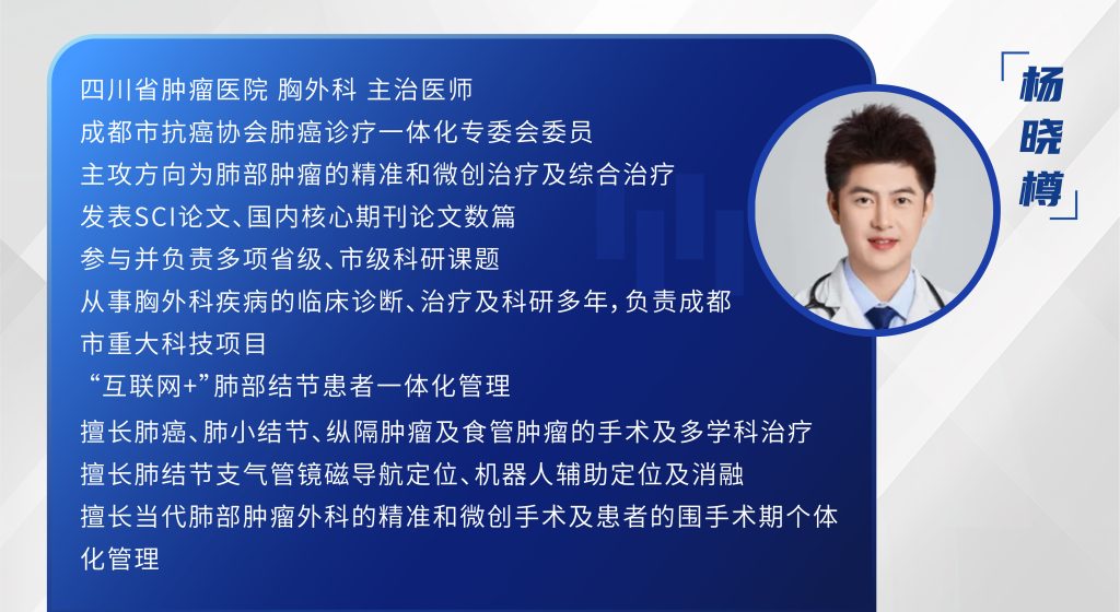 图片[1]-杨晓樽 单孔胸腔镜右肺上叶切除术