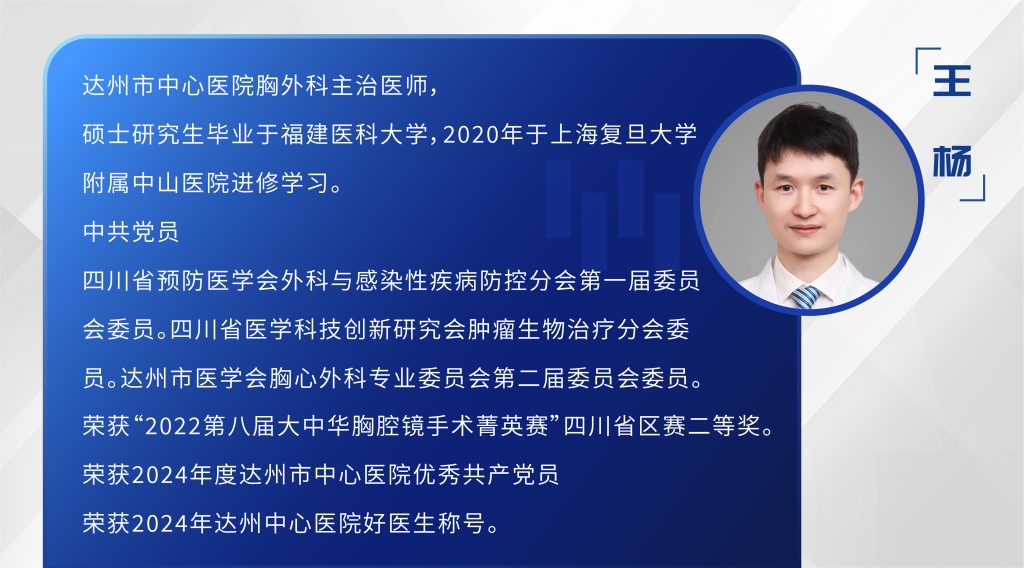图片[1]-王杨  单孔胸腔镜下左下肺背段切除术