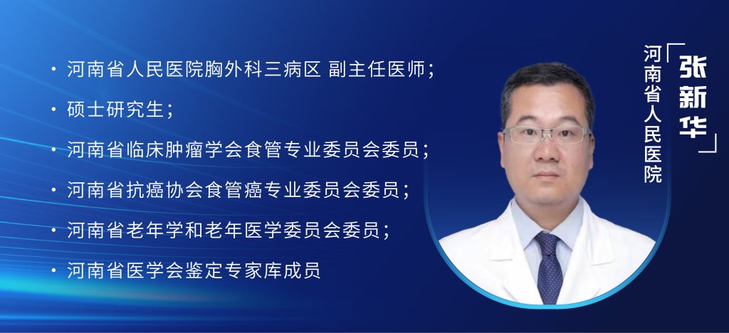 图片[1]-张新华  食管癌根治术胸腔部分