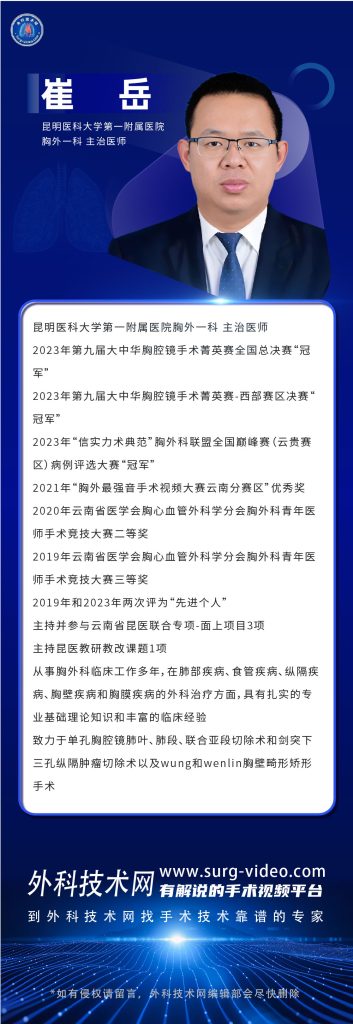 图片[1]-肺部微创专家：崔岳-外科技术网