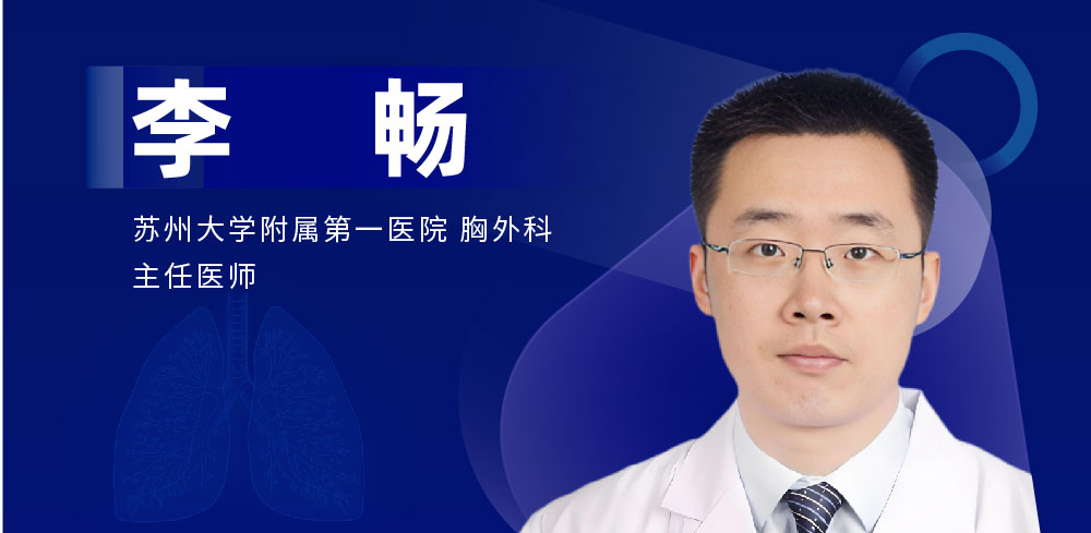 肺部微创手术专家：李畅-外科技术网