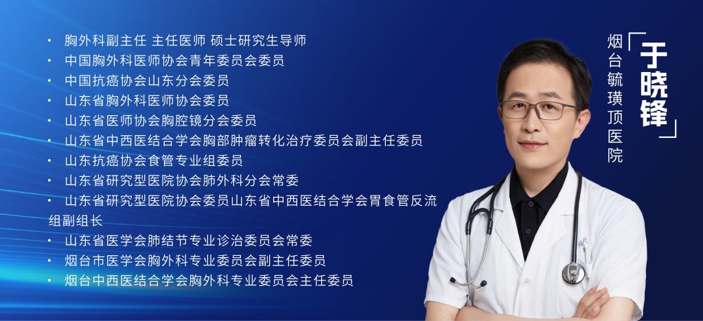 图片[1]-于晓锋 经乳晕周围入路/常规入路单孔胸腔镜肺叶切除术