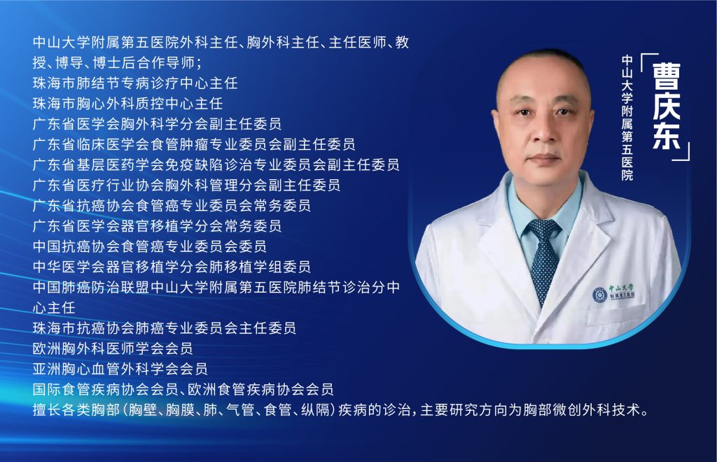 图片[1]-曹庆东 充气纵膈镜下食管癌根治术