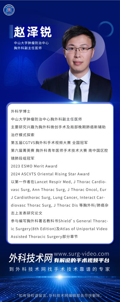 图片[1]-肺部微创手术专家：赵泽锐-外科技术网
