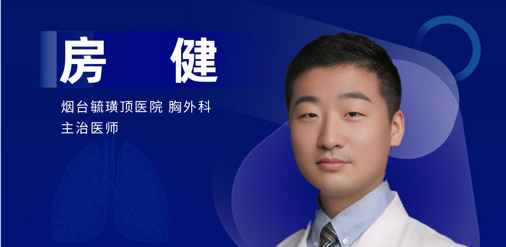 肺部微创手术专家：房健-外科技术网