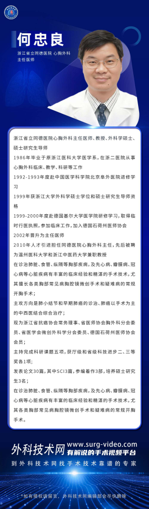 图片[1]-支气管胸膜瘘，脓胸治疗专家：何忠良-外科技术网
